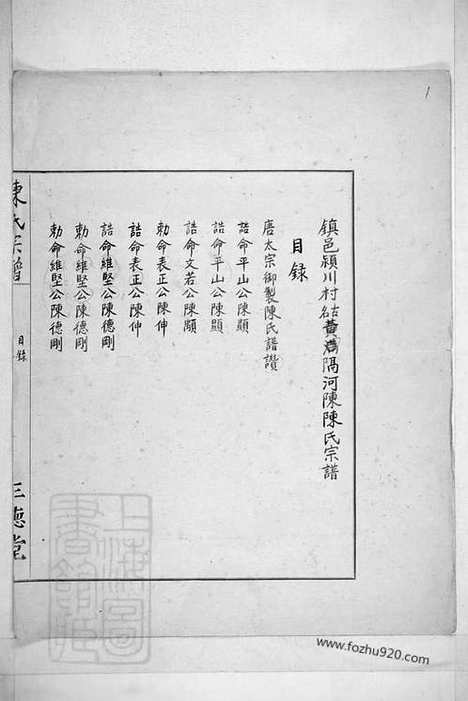 [下载][镇邑隔河陈陈氏宗谱]镇海家谱_.pdf