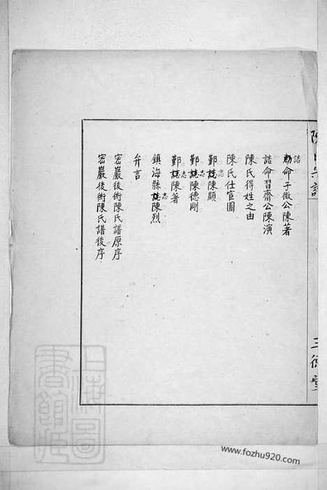 [下载][镇邑隔河陈陈氏宗谱]镇海家谱_.pdf