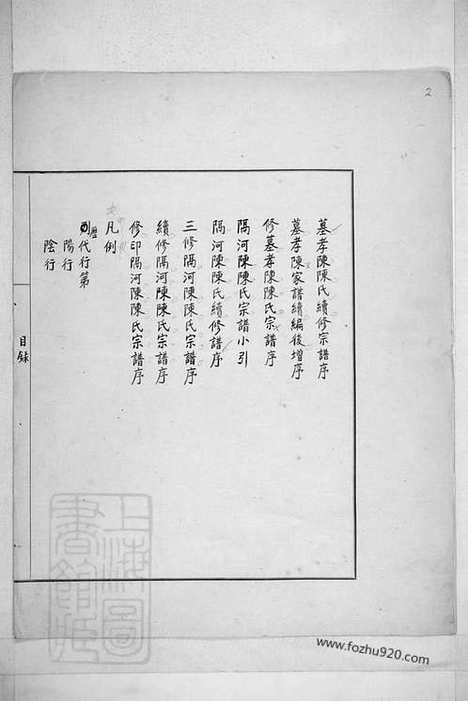 [下载][镇邑隔河陈陈氏宗谱]镇海家谱_.pdf