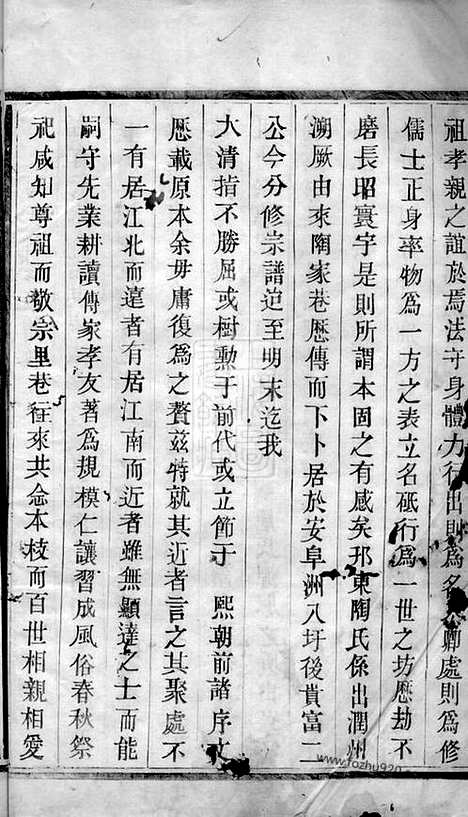 [下载][陶氏宗谱]江都家谱_二卷.pdf