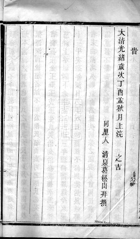 [下载][陶氏宗谱]江都家谱_二卷.pdf