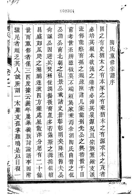 [下载][陶氏族谱]江都家谱_二卷.pdf