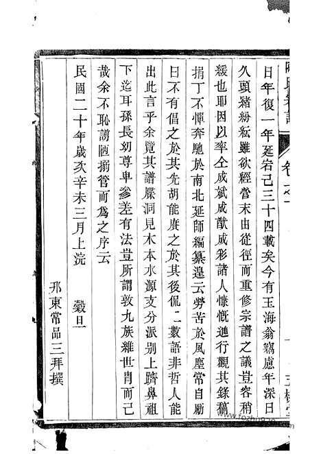 [下载][陶氏族谱]江都家谱_二卷.pdf