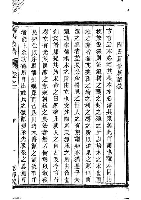 [下载][陶氏族谱]江都家谱_二卷.pdf