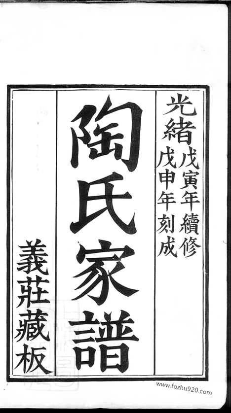 [下载][陶氏家谱]苏州家谱_六卷.pdf