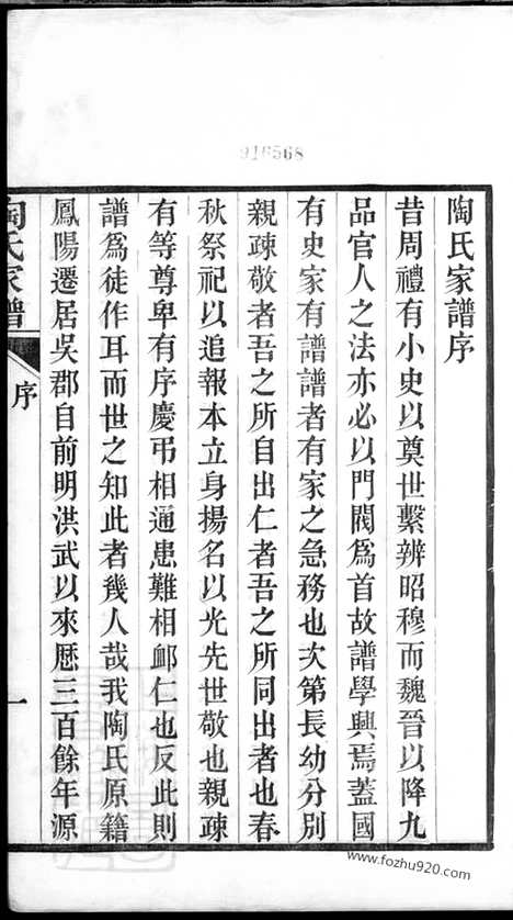 [下载][陶氏家谱]苏州家谱_六卷.pdf