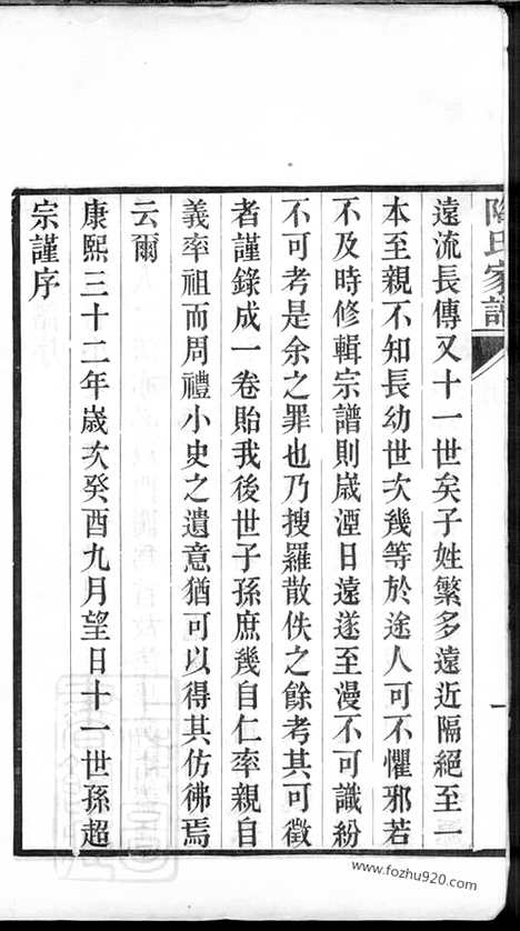 [下载][陶氏家谱]苏州家谱_六卷.pdf