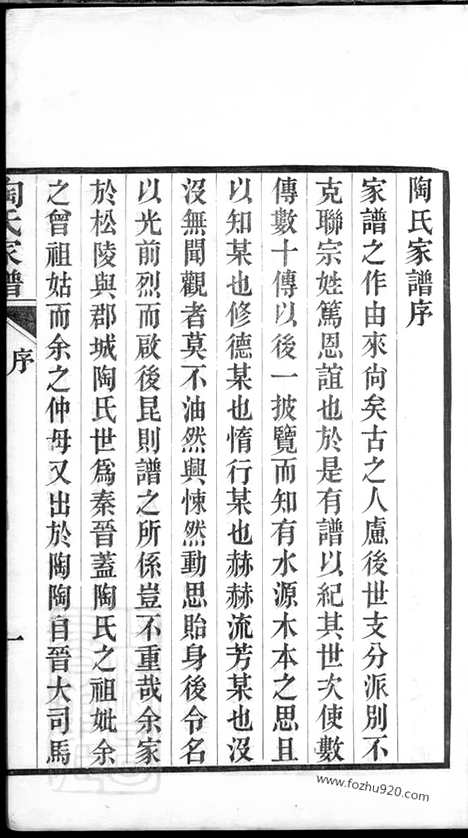 [下载][陶氏家谱]苏州家谱_六卷.pdf