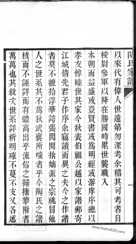 [下载][陶氏家谱]苏州家谱_六卷.pdf