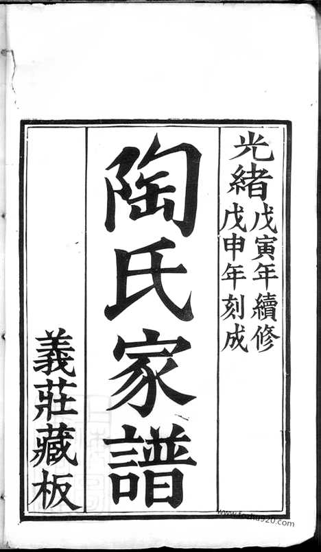 [下载][陶氏家谱]苏州家谱_六卷.pdf