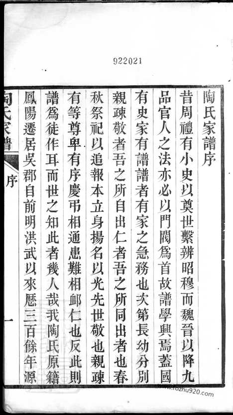 [下载][陶氏家谱]苏州家谱_六卷.pdf