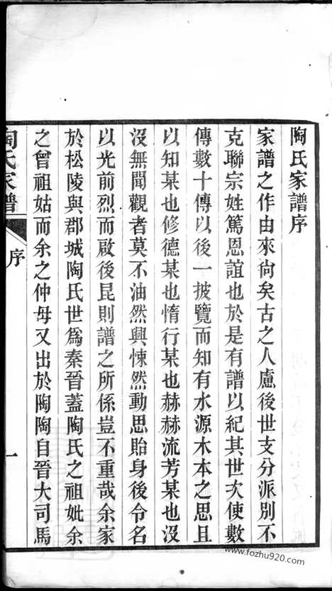 [下载][陶氏家谱]苏州家谱_六卷.pdf