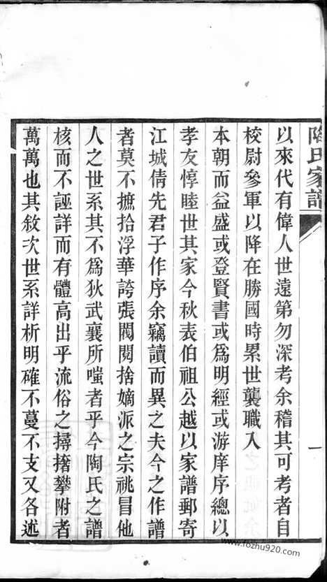 [下载][陶氏家谱]苏州家谱_六卷.pdf