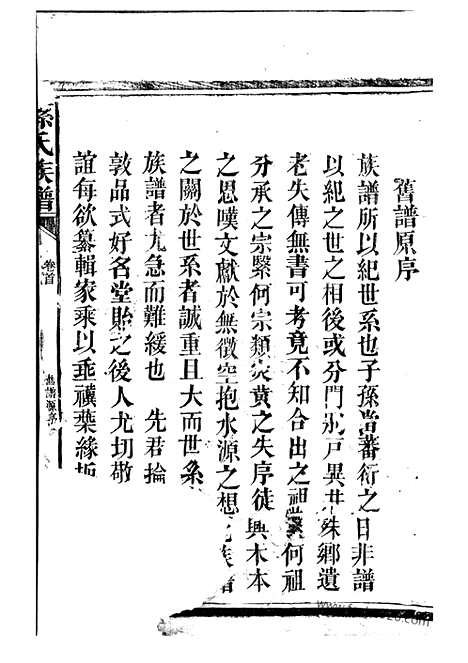 [下载][孙氏族谱]巴陵家谱_.pdf