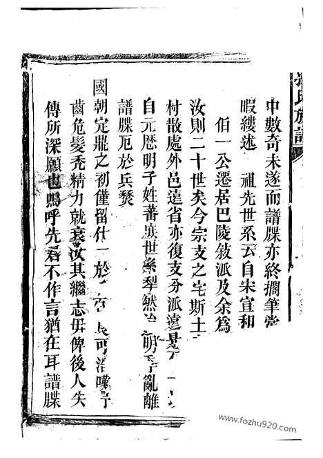 [下载][孙氏族谱]巴陵家谱_.pdf