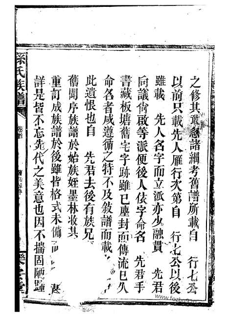 [下载][孙氏族谱]巴陵家谱_.pdf