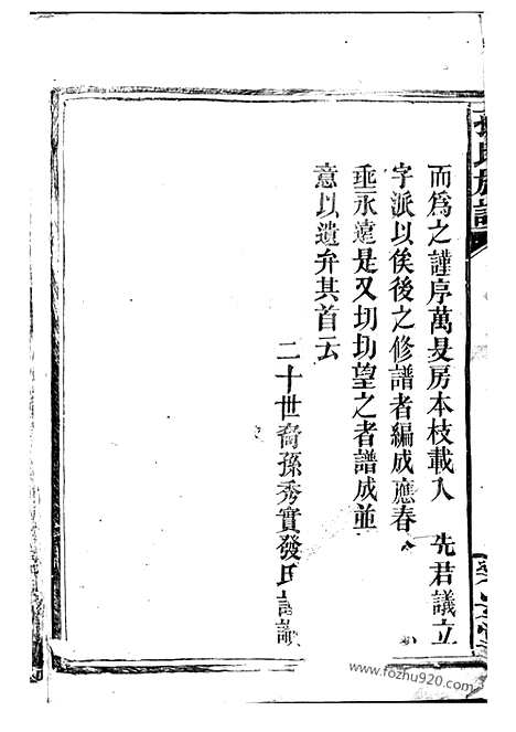 [下载][孙氏族谱]巴陵家谱_.pdf