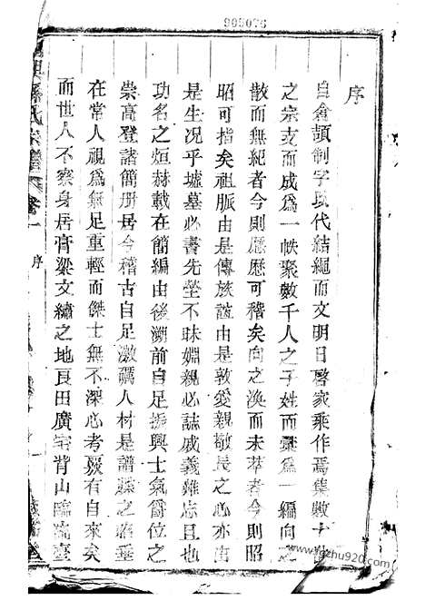 [下载][绍兴孙氏宗谱]_十六编三十一卷.pdf