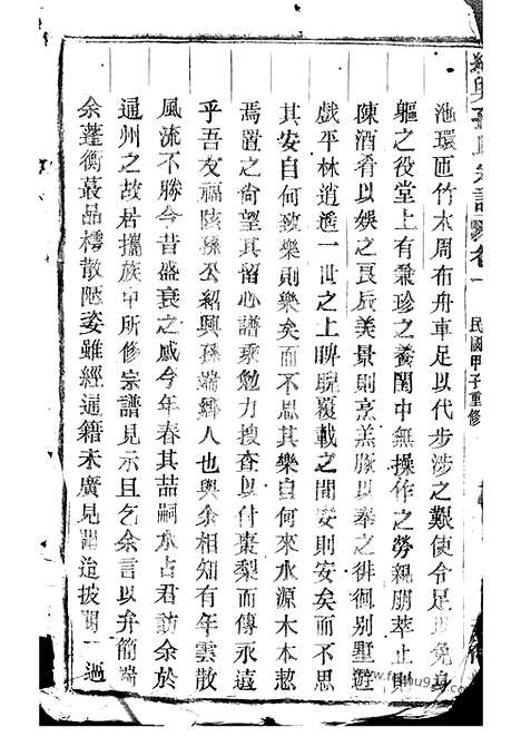 [下载][绍兴孙氏宗谱]_十六编三十一卷.pdf