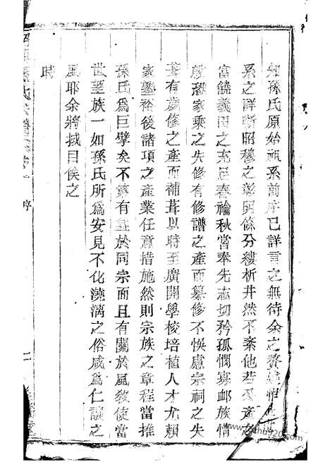 [下载][绍兴孙氏宗谱]_十六编三十一卷.pdf