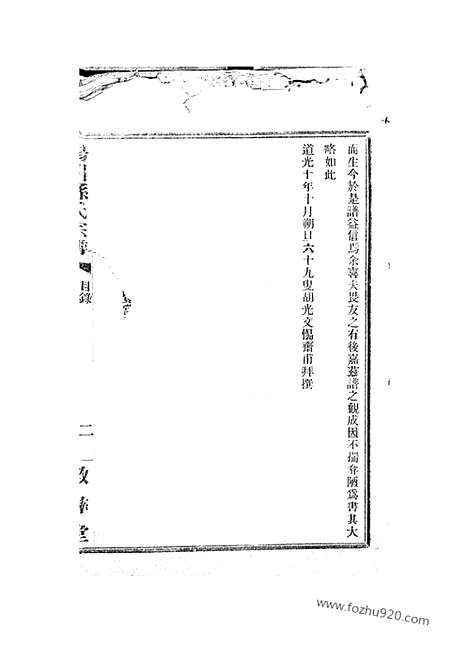 [下载][阳川孙氏宗谱]绍兴家谱_三十卷.pdf