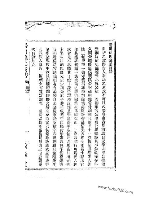 [下载][阳川孙氏宗谱]绍兴家谱_三十卷.pdf