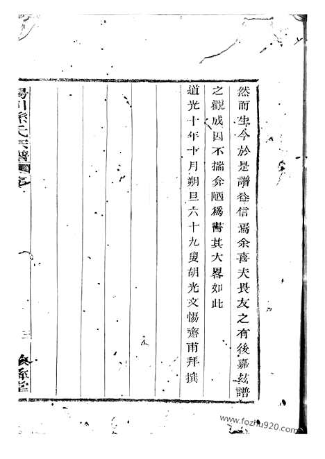 [下载][阳川孙氏宗谱]绍兴家谱_三十卷.pdf