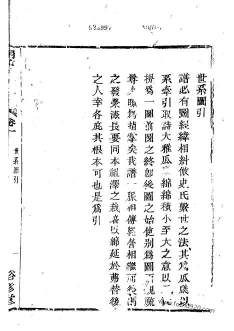 [下载][鄞邑甬北乐安孙氏宗谱]鄞县家谱_.pdf