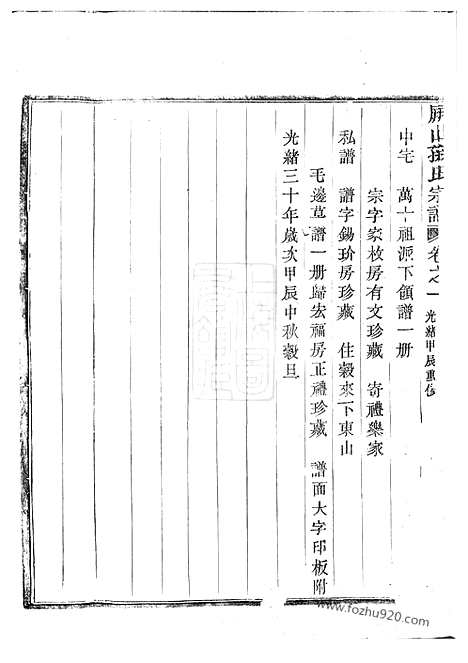 [下载][屏山孙氏宗谱]会稽家谱_.pdf