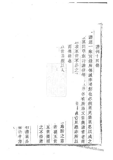 [下载][屏山孙氏宗谱]会稽家谱_.pdf