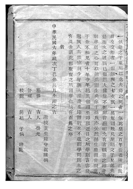 [下载][暨阳石佛孙氏宗谱]_十六卷.pdf