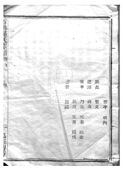 [下载][暨阳石佛孙氏宗谱]_十六卷.pdf