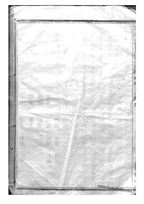 [下载][暨阳石佛孙氏宗谱]_十六卷.pdf