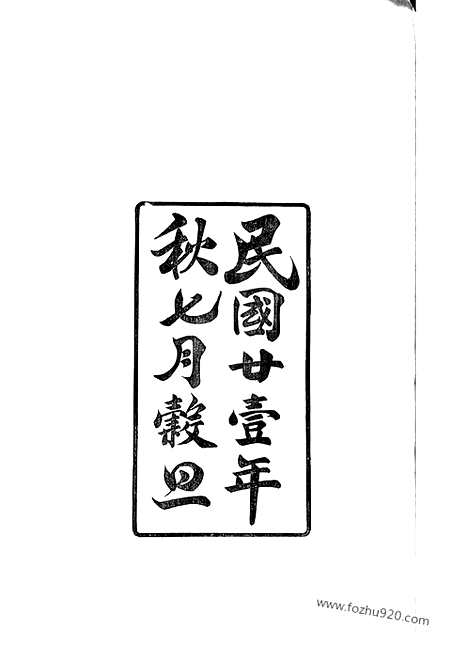 [下载][馀姚兰风孙氏宗谱]_二十卷.pdf