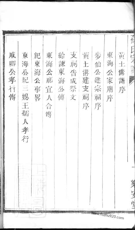 [下载][孙氏宗谱]盐城家谱_五卷.pdf