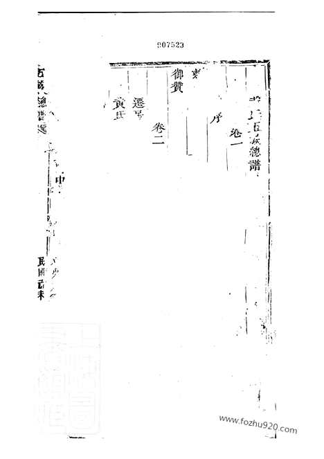 [下载][黄氏五族总谱]_十卷.pdf