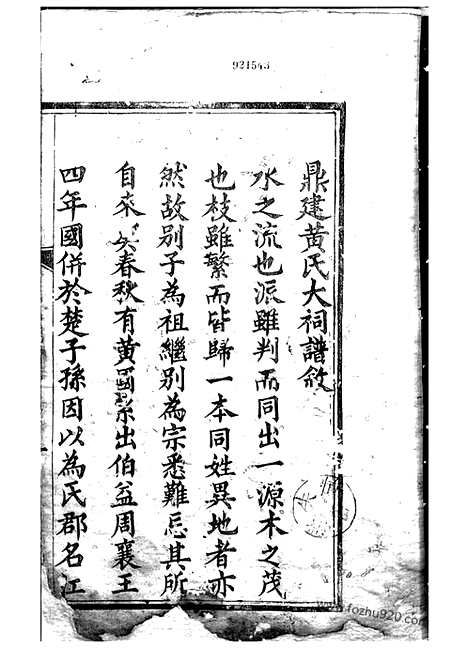 [下载][黄氏大祠主位谱]_一卷.pdf