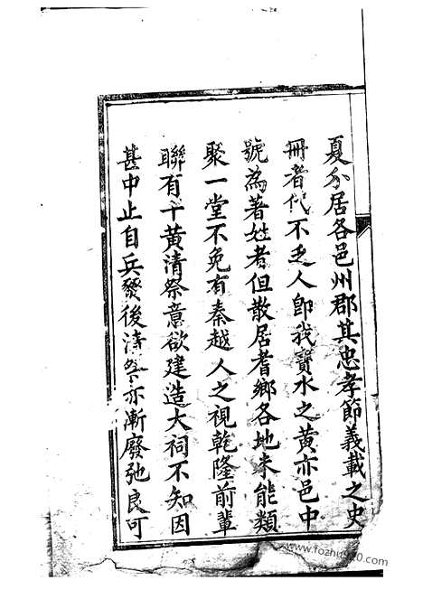 [下载][黄氏大祠主位谱]_一卷.pdf