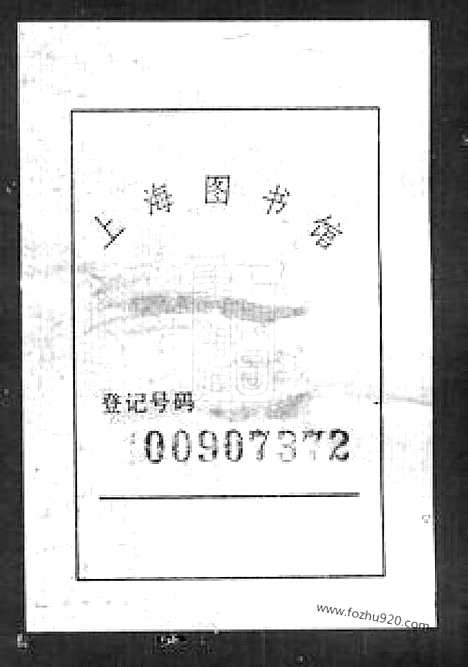 [下载][重辑黄氏雪谷公支谱]上海家谱_十卷.pdf