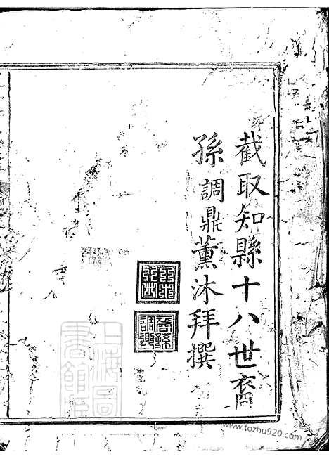 [下载][永安黄氏族谱]福建永安家谱_合卷.pdf