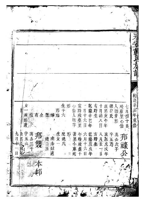 [下载][永安黄氏族谱]福建永安家谱_合卷.pdf