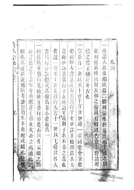 [下载][黄氏宗谱]永康家谱_十卷.pdf