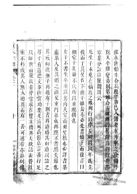 [下载][黄氏宗谱]永康家谱_十卷.pdf