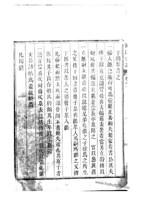 [下载][黄氏宗谱]永康家谱_十卷.pdf