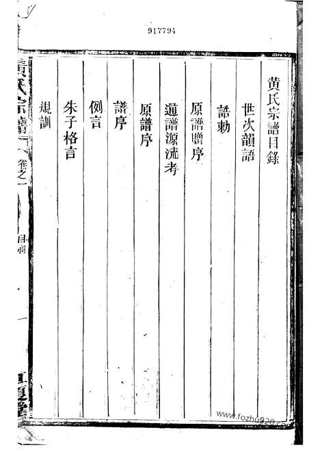 [下载][黄氏宗谱]永兴家谱_八卷.pdf