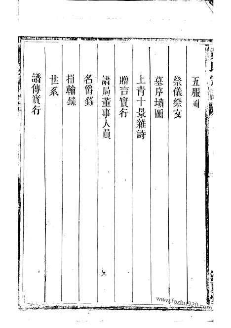 [下载][黄氏宗谱]永兴家谱_八卷.pdf