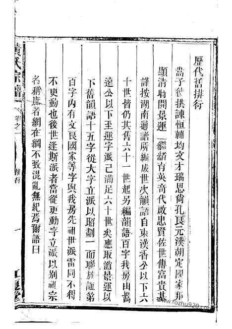 [下载][黄氏宗谱]永兴家谱_八卷.pdf