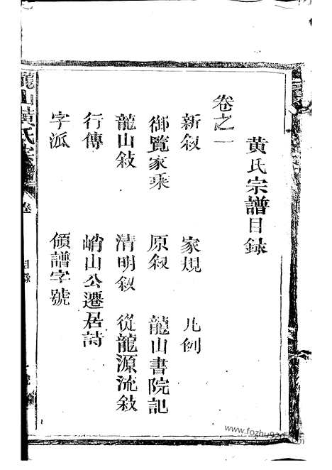 [下载][龙山黄氏宗谱]江西永丰家谱_四卷.pdf