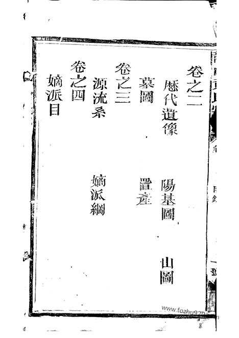 [下载][龙山黄氏宗谱]江西永丰家谱_四卷.pdf