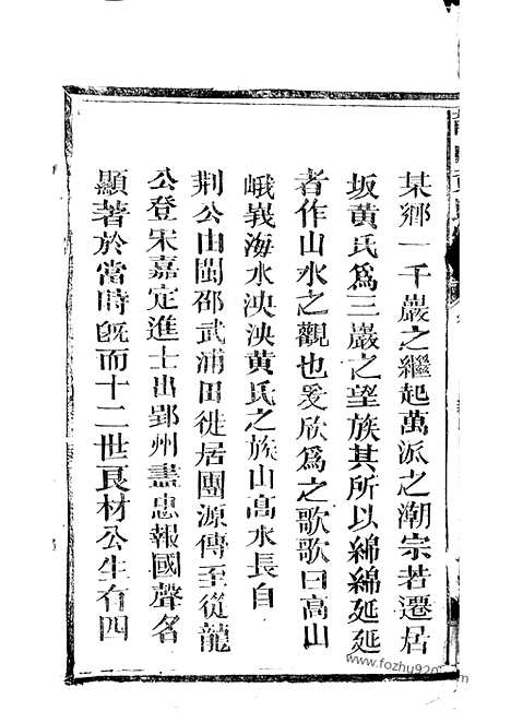 [下载][龙山黄氏宗谱]江西永丰家谱_四卷.pdf